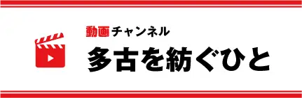 多古町公式動画チャンネル