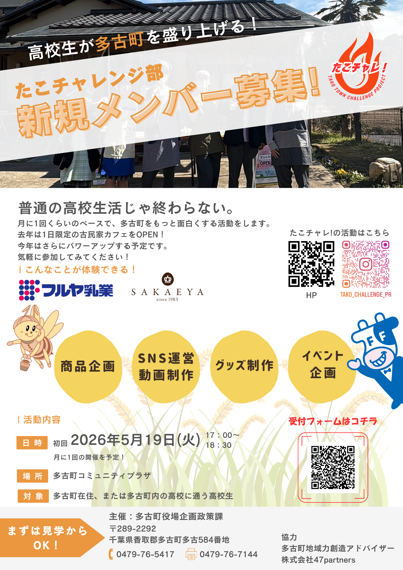 たこチャレ！ 投稿写真